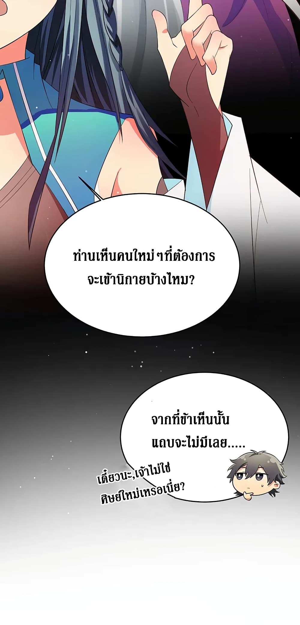 Cultivation Girl Want My Bodyตอนที่7 (22)